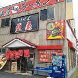 麺屋 鳥膳