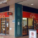 スパゲッティPiaPia ウィンズ立川店