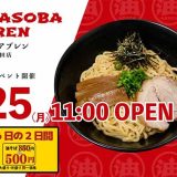 油そばABREN 五反田店
