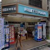 パレットプラザ 江戸川橋店