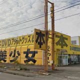 ビデオ激安王 小松店