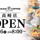 髙木珈琲 高崎店