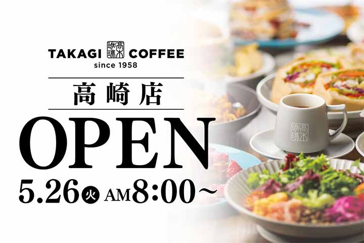 髙木珈琲 高崎店