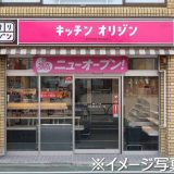 キッチンオリジン