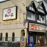天下一品 太秦店