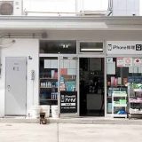 iPhone修理 アイサポ錦糸町店