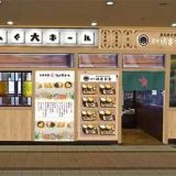 てんぐ大ホール/湊や磯吉食堂 ららぽーと柏の葉店