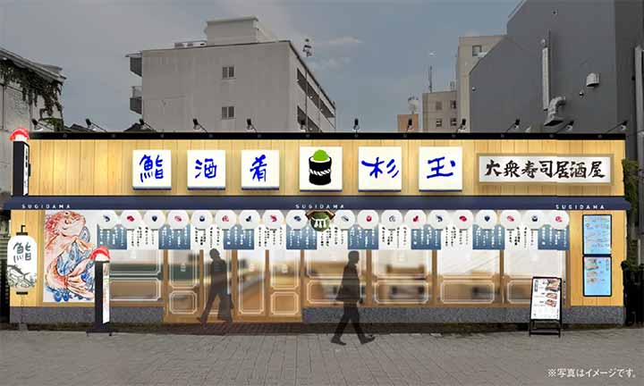 鮨 酒 肴 杉玉 松本駅前
