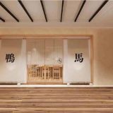 鴨ときどき馬 四条烏丸本店