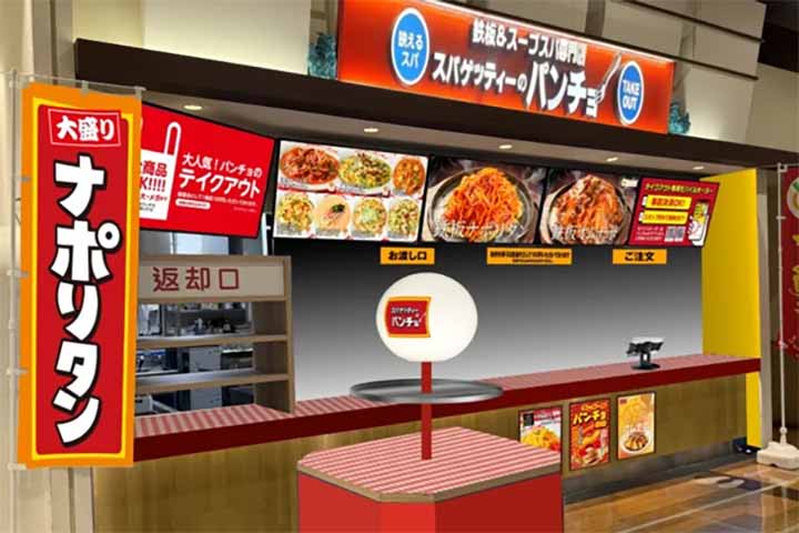 スパゲッティーのパンチョ イオンモール大日店