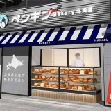 ペンギンベーカリーCoco西中洲店