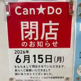 Can★Do いなげや武蔵野桜堤店