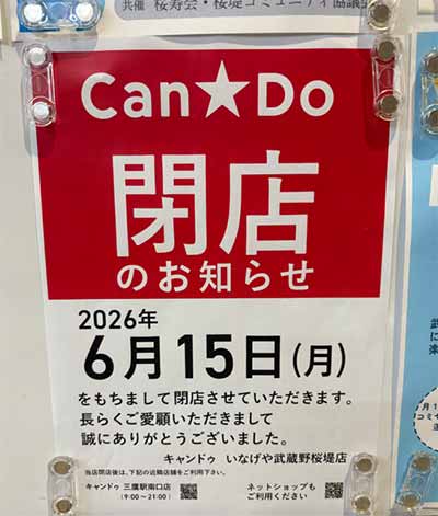 Can★Do いなげや武蔵野桜堤店