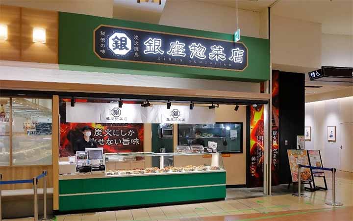 銀座惣菜店 イオンモール松本店