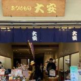 京つけもの大安 祇園店