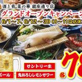 酒と肴 菜の華 銀座通り店