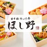 日本橋 のっけ弁 ほし野