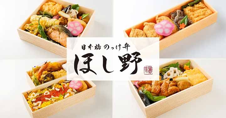 日本橋 のっけ弁 ほし野