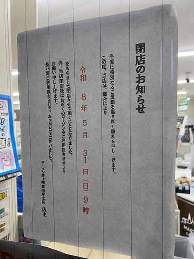 ローソン 茅ヶ崎東海岸北店