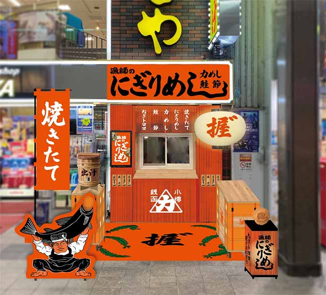 漁師のにぎりめし