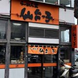 らーめん堂仙台っ子 花京院店