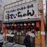 ほていちゃん新小岩店