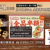 みつえちゃん 久喜西口駅前店