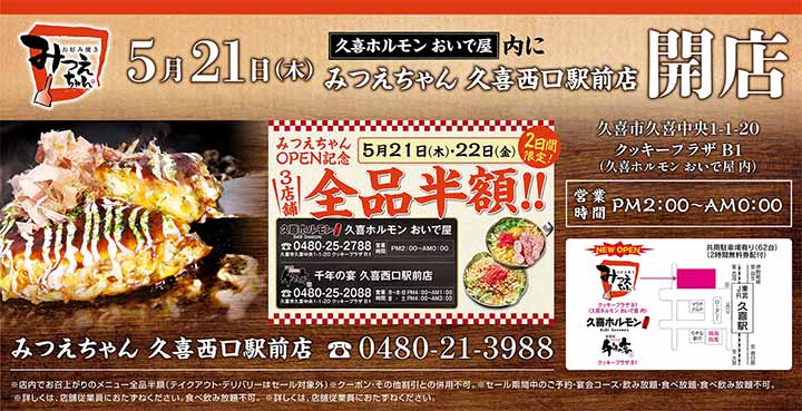 みつえちゃん 久喜西口駅前店