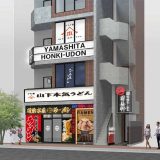 山下本気うどん 浜松町