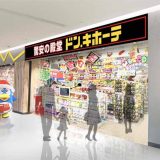 ドン・キホーテ 港北ノースポート店