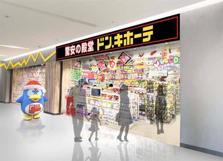 ドン・キホーテ 港北ノースポート店