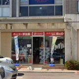 カンコーショップB&G長良店