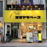 オオヤマベース