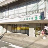 中国料理 角半