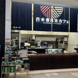 西条園抹茶カフェ イオンモール豊川店