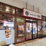 バイキング左近 ATC店