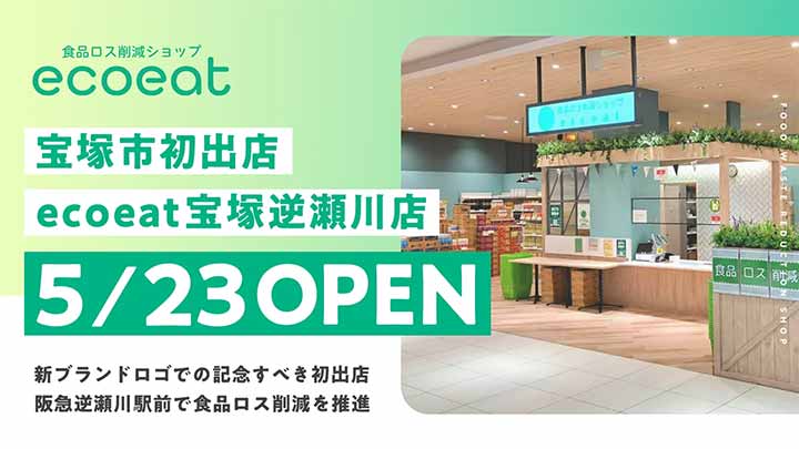 ecoeat 宝塚逆瀬川店