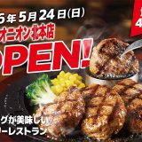 トマト&オニオン 北本店