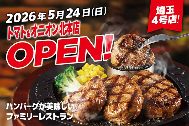 トマト&オニオン 北本店