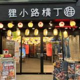 タコとハイボール狸小路横丁店