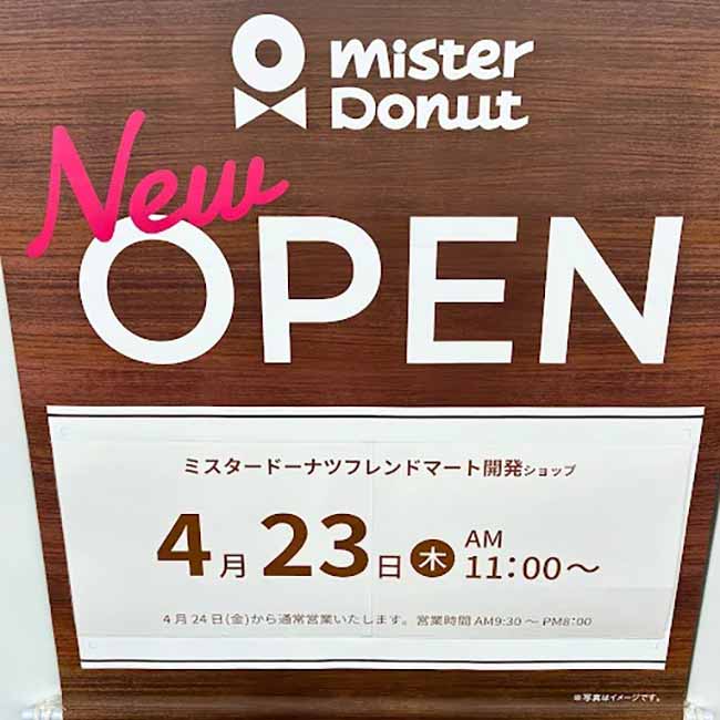 ミスタードーナツ フレンドマート開発ショップ