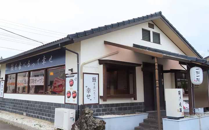 鰻の成瀬 富士店