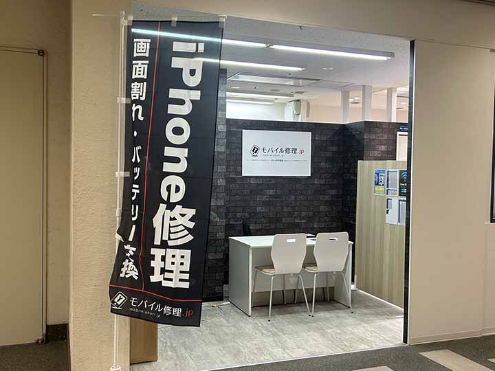 モバイル修理.jp カレッタ汐留店