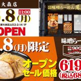 萬馬軒 大森店