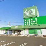 タカハシ城山店