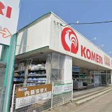 コメリハード&グリーン三条金物資材館