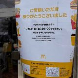 マクドナルド安慶名店