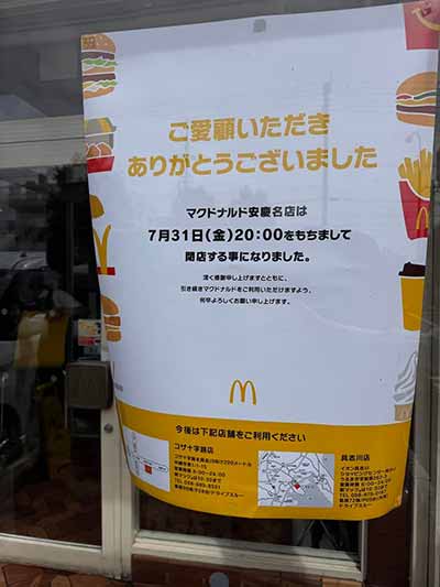 マクドナルド安慶名店