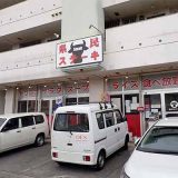 県民ステーキ