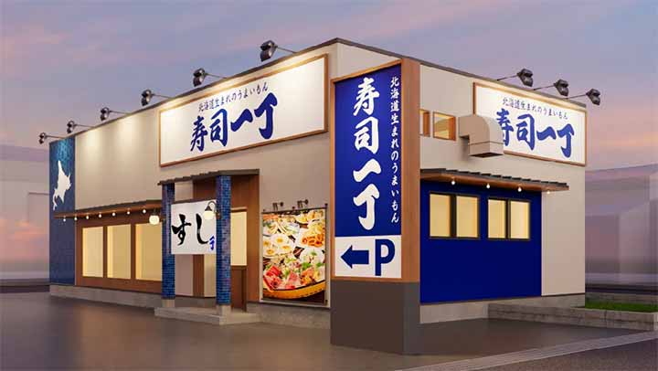 寿司一丁 八千代緑が丘店